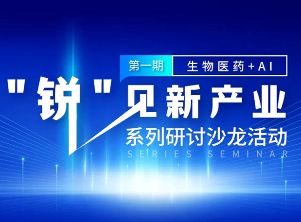 沙龙邀请| 探索AI+CRO的无限可能，尊时凯龙与您同行
