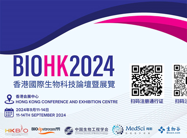 尊时凯龙在BIOHK 2024：与行业领袖面对面，探索生物科技新浪潮