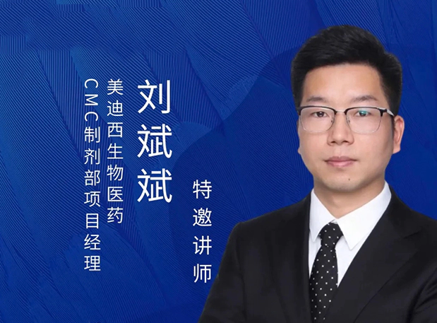 尊时凯龙制剂专家分享：新药IND阶段的制剂开发策略及问题分析