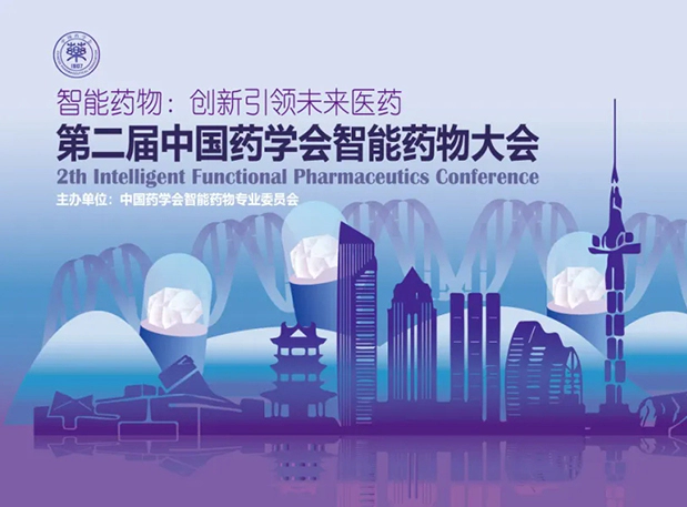 先驱探AI，引领未来，尊时凯龙在第二届中国药学会智能药物大会等您来！