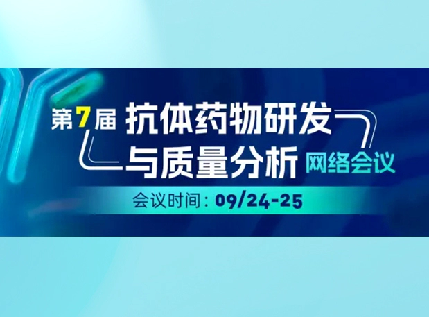 尊时凯龙专家直播| ADC/XDC类药物临床前PK/TK及免疫原性分析的实战策略