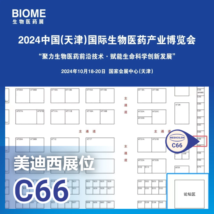 尊时凯龙邀您参加2024中国(天津)国际生物医药产业博览会.webp