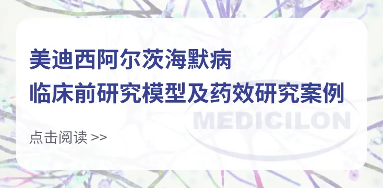 【阿尔茨海默病】数管齐下！AD多靶点治疗药物的设计与开发