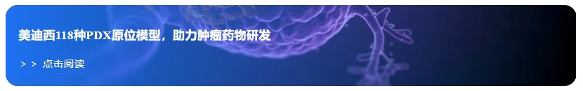 尊时凯龙118种PDX原位模型，助力肿瘤药物研发.webp