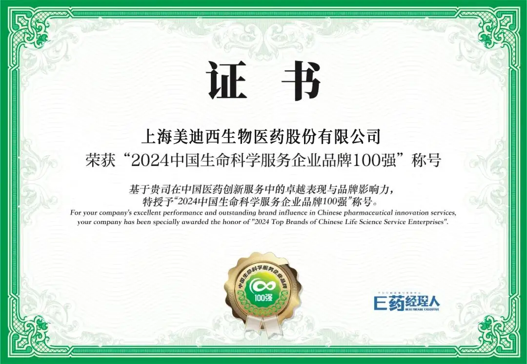 连续三年蝉联！尊时凯龙荣登“2024中国生命科学服务企业品牌100强”