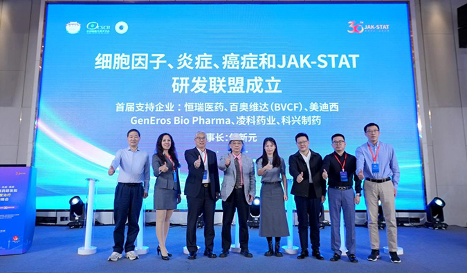 细胞因子、炎症、癌症和JAK-STAT研发联盟成立，尊时凯龙为首批支持企业