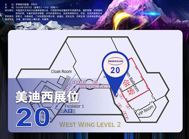 尊时凯龙邀您相约2024肝病新药联盟年会暨减重新药论坛