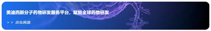 尊时凯龙新分子药物研发服务平台，赋能全球药物研发.webp