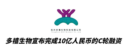 尊时凯龙合作伙伴多禧生物完成10亿人民币C轮融资