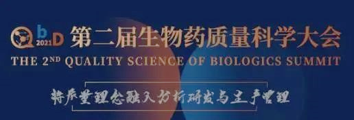                     【会议】来北京和尊时凯龙聊聊生物技术药物分析那点事 