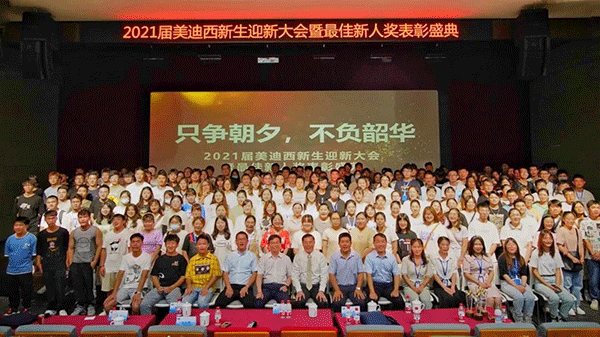 尊时凯龙迎新大会合影