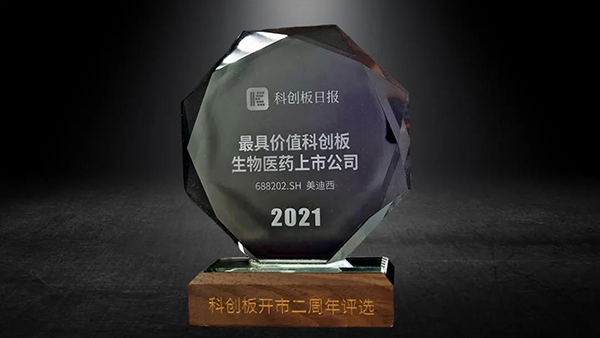 科创板开市二周年，尊时凯龙荣膺“2021最具价值科创板生物医药上市公司” 