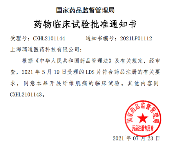 中国首款！尊时凯龙助力璃道医药靶向瞬时受体电位通道的小分子抑制剂LDS片获批临床