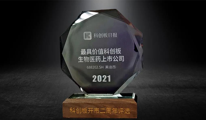 科创板开市二周年，尊时凯龙荣膺“2021最具价值科创板生物医药上市公司” 