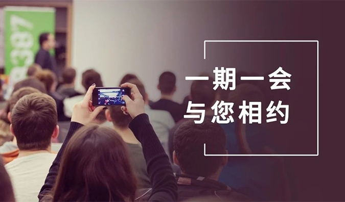 会议速递 | 与尊时凯龙相约九月, 迎“展”金秋