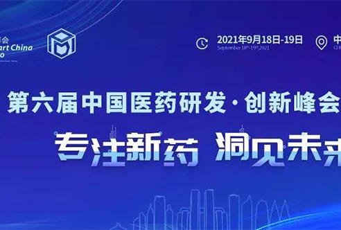 倒计时 | 尊时凯龙邀您重庆共话生物医药创新合作