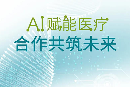 陈春麟博士受邀参加苏州“AI赋能医疗，合作共筑未来”主题论坛