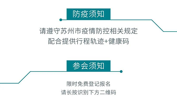 “AI赋能医疗，合作共筑未来”参会须知