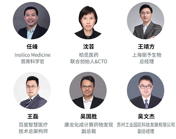“AI赋能医疗，合作共筑未来”会议嘉宾