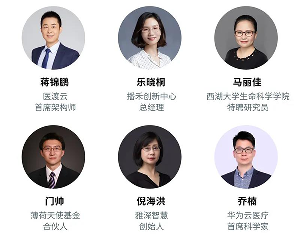 “AI赋能医疗，合作共筑未来”会议嘉宾