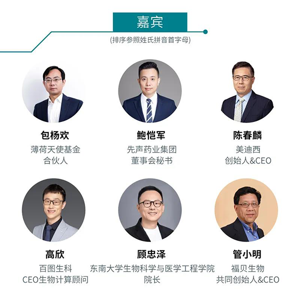“AI赋能医疗，合作共筑未来”会议嘉宾