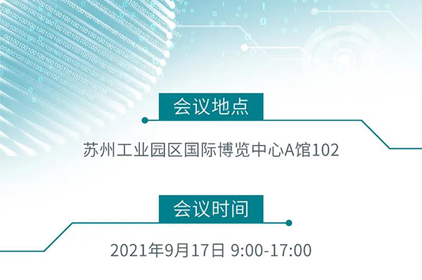 “AI赋能医疗，合作共筑未来”会议地点、时间