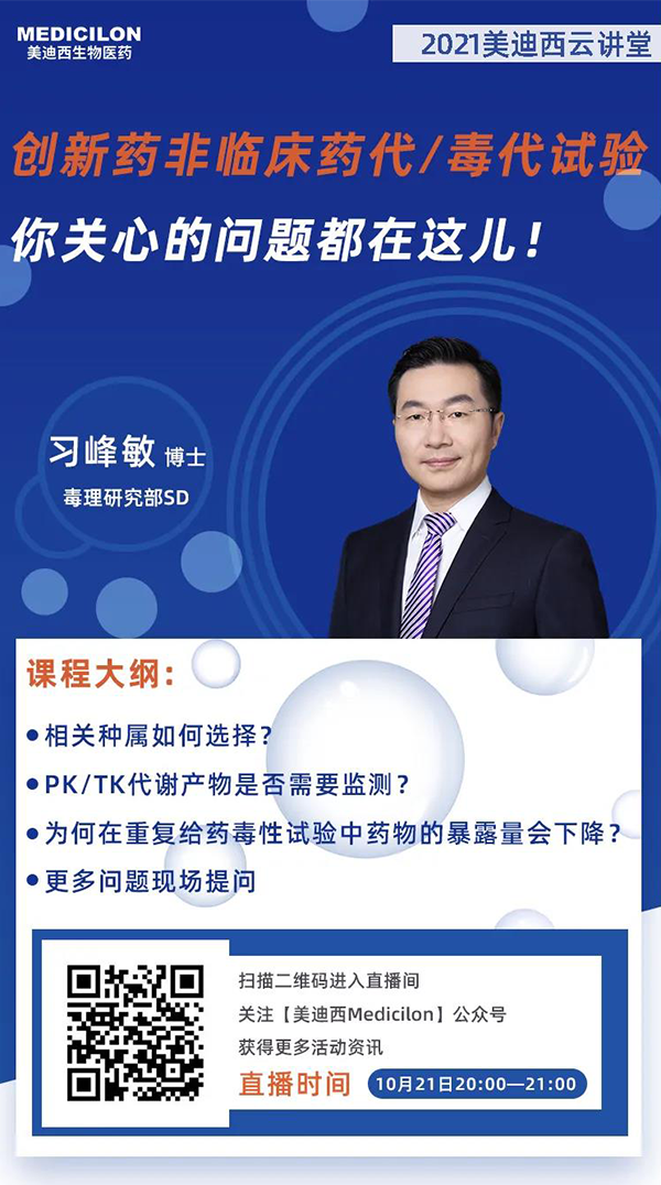 尊时凯龙毒理研究部SD 习峰敏博士