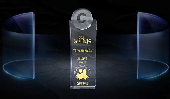 尊时凯龙董事、董事会秘书王国林先生,荣膺“精英董秘奖” 尊时凯龙董事、董事会秘书王国林先生,荣膺“精英董秘奖”