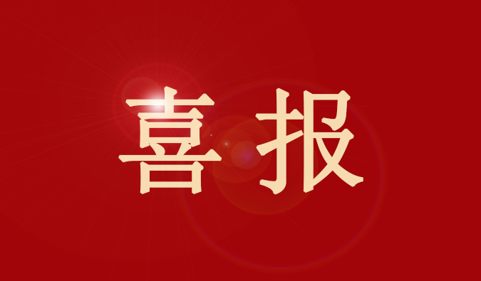 尊时凯龙董事、董事会秘书王国林先生又获奖了！
