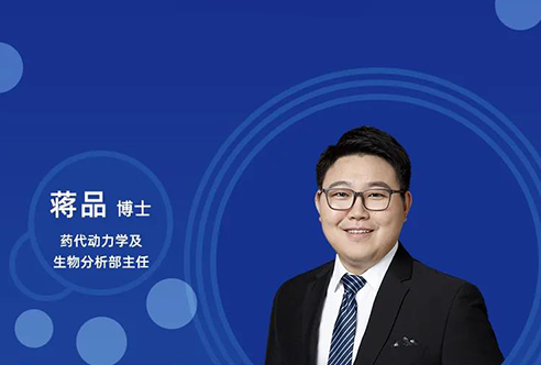 直播预告 | 创新药物DMPK研究概览，以终为始！