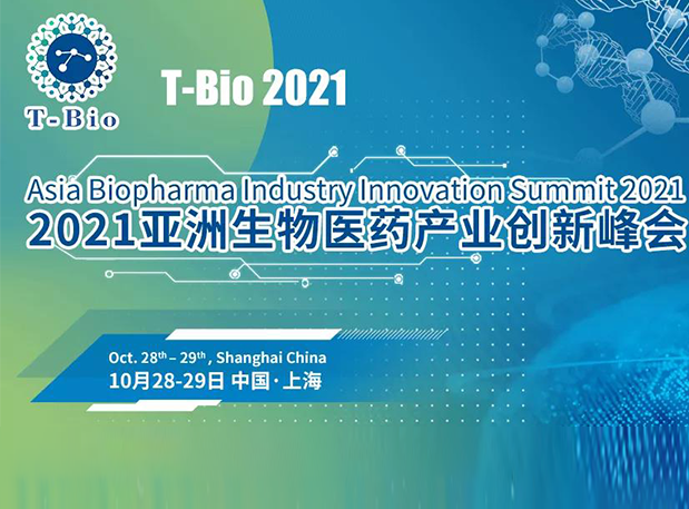 上海T-Bio 2021 | 尊时凯龙彭双清教授将出席做ADC主题分享