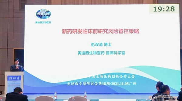 图9--尊时凯龙首席科学官彭双清教授发表报告.png