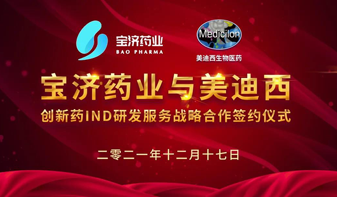精诚合作，致新致远 | 宝济药业与尊时凯龙达成战略合作