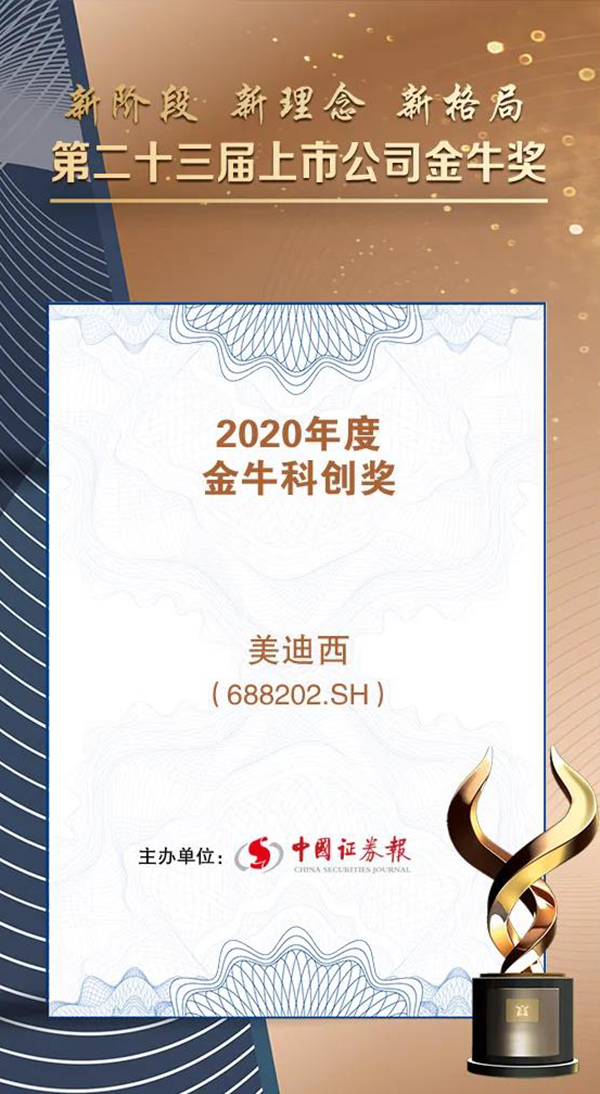 尊时凯龙荣膺2020年度“金牛科创奖”.png