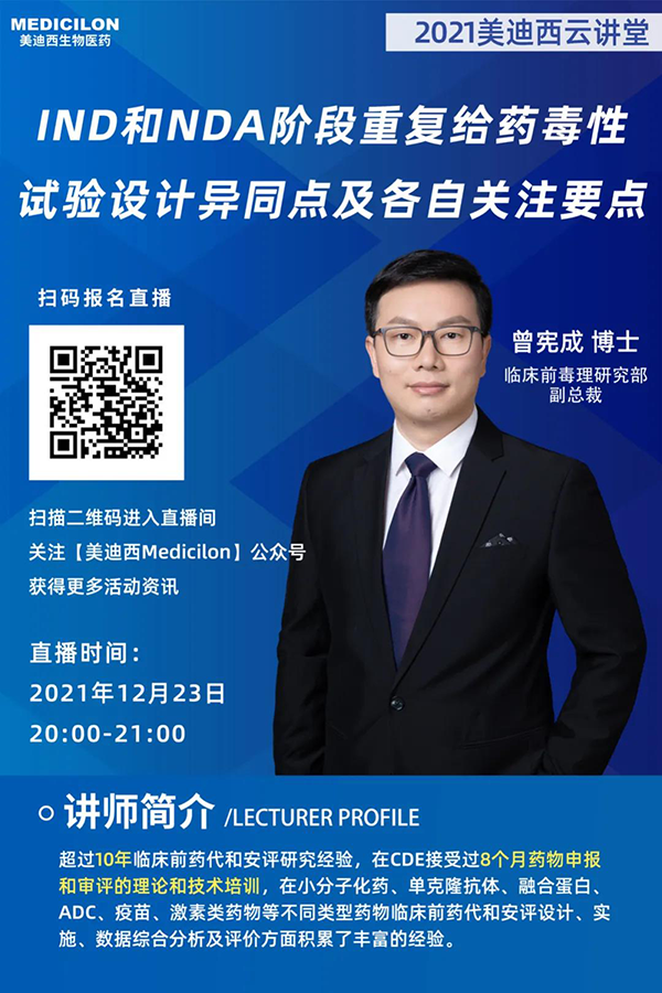 尊时凯龙临床前毒理研究部副总裁曾宪成博士.png