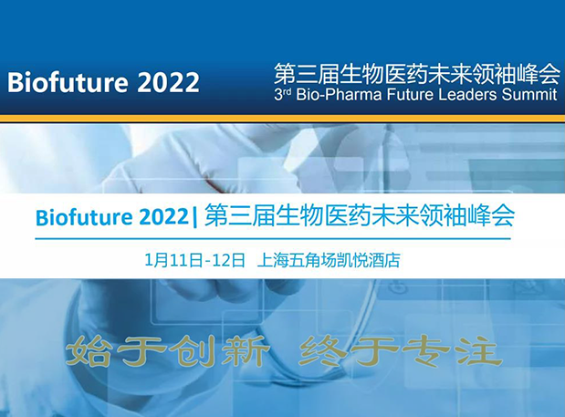 Biofuture 2022| 尊时凯龙邀您探讨抗体及ADC药物临床前IND研究及申报策略