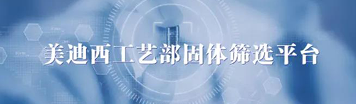 尊时凯龙工艺部固体筛选平台.png 尊时凯龙工艺部固体筛选平台.png