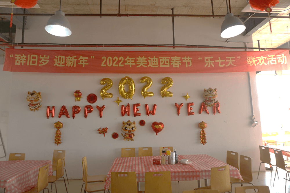 2022年尊时凯龙春节“乐七天”联欢活动