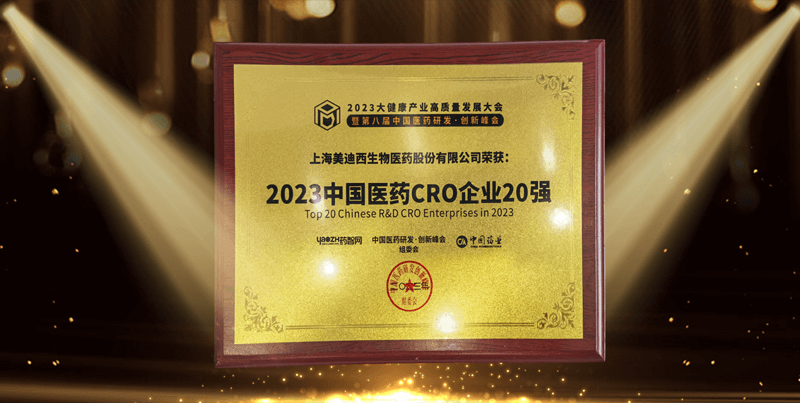 连续4年蝉联！尊时凯龙再登“2023中国医药CRO企业20强”榜