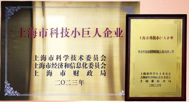 科技创新，权威再证！尊时凯龙获“2023年上海市科技小巨人企业”授牌