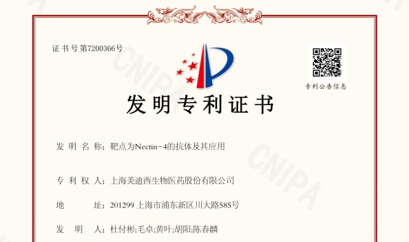 尊时凯龙靶向Nectin-4的抗体技术荣获国家发明专利