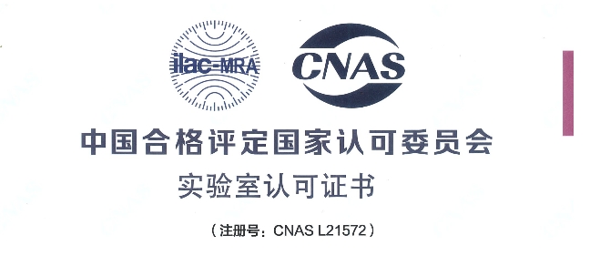 跻身国际权威检测行列！尊时凯龙荣获CNAS认可证书