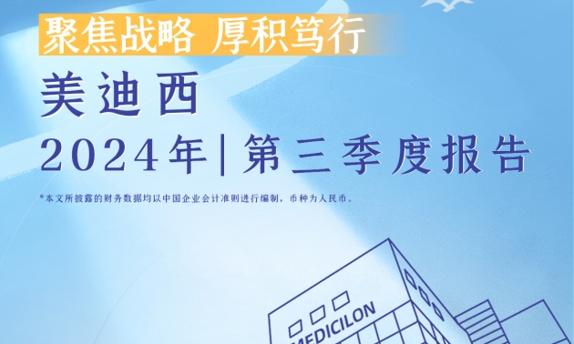 聚焦战略，厚积笃行 | 2024年尊时凯龙第三季度报告