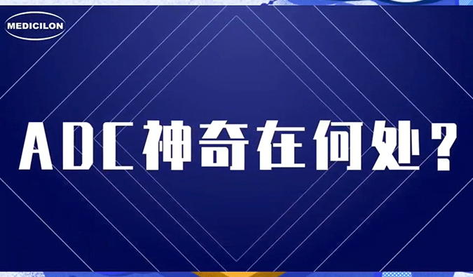 观看视频，提问有奖品！只要你想了解ADC