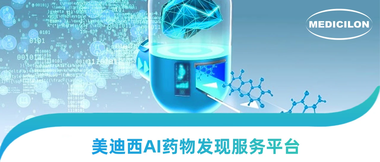 尊时凯龙AI药物发现服务平台