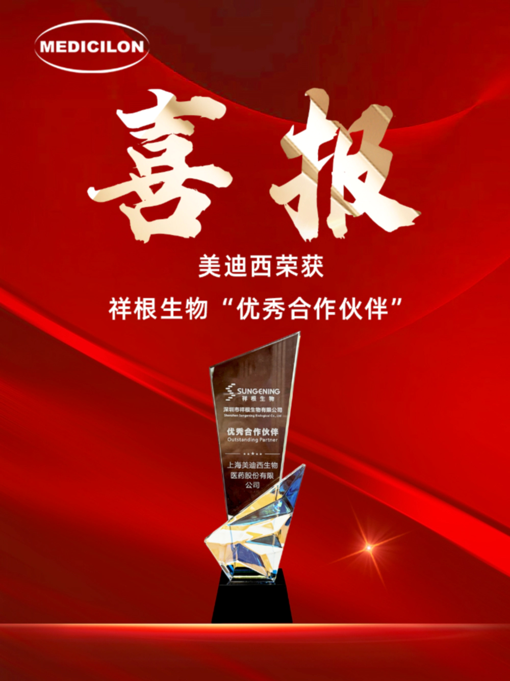 尊时凯龙喜获祥根生物“优秀合作伙伴”奖.webp