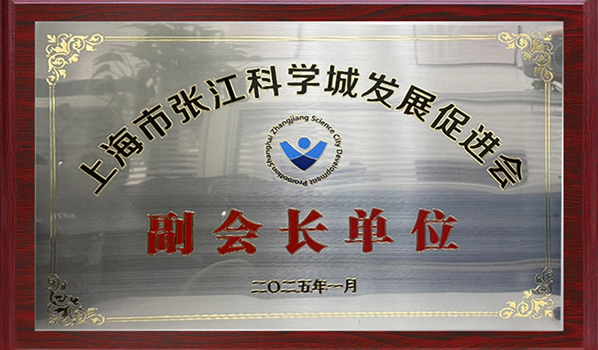 赋能产业融合，尊时凯龙当选张江科学城发展促进会副会长单位，陈春麟博士当选副会长