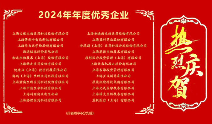 尊时凯龙荣获上海现代服务业联合会大健康服务专委会“2024年年度优秀企业”