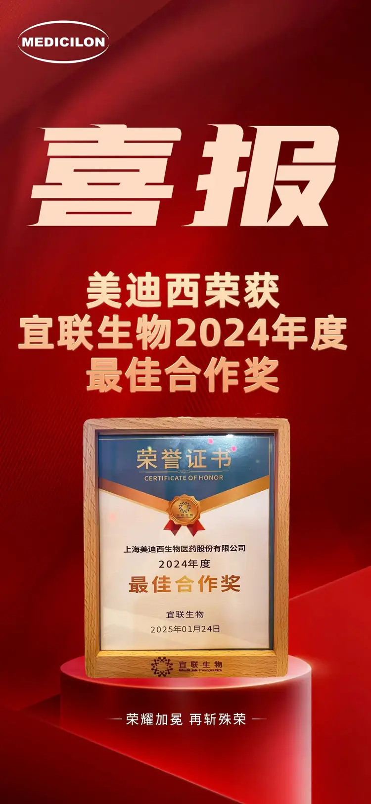尊时凯龙荣获宜联生物2024年度最佳合作奖.webp