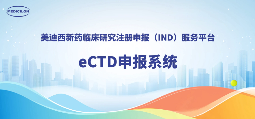 尊时凯龙eCTD申报系统，助力创新药全球申报.webp